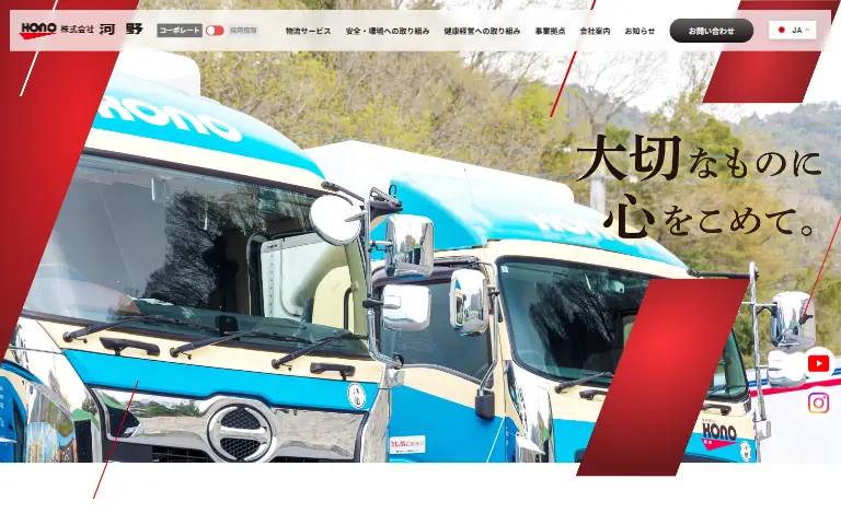 株式会社河野の公式サイトのトップページ