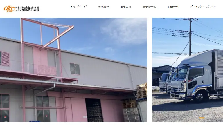 ツカサ物流株式会社の公式サイトのトップページ