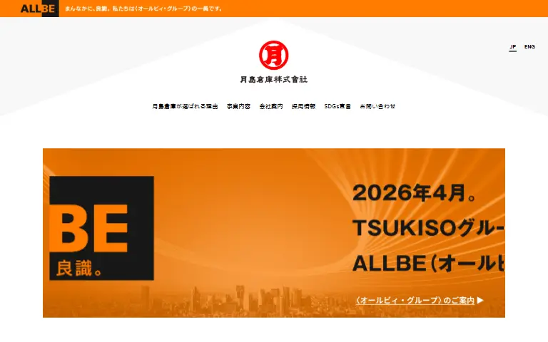 月島倉庫株式会社の公式サイトのトップページ