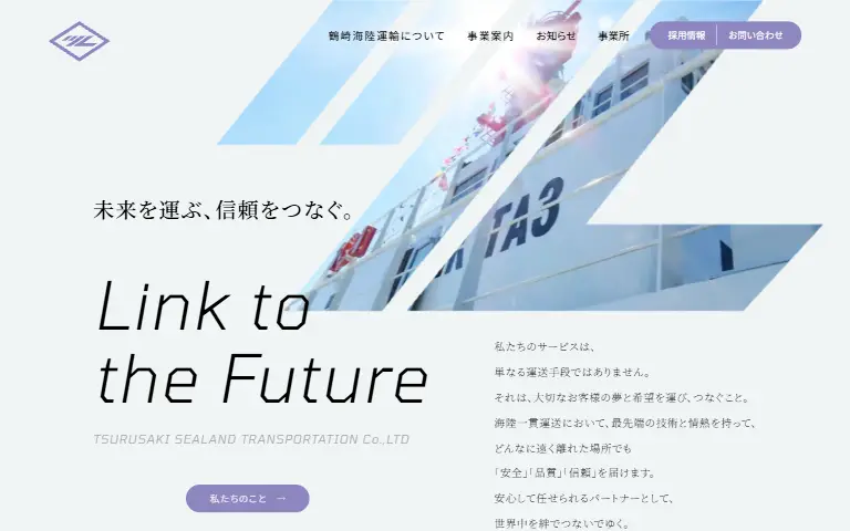 鶴崎海陸運輸株式会社の公式サイトのトップページ