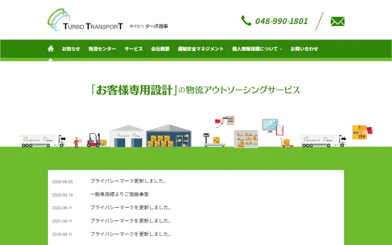 株式会社ターボ商事の公式サイトのトップページ