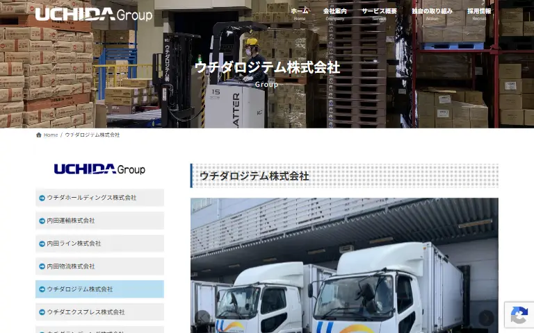 ウチダロジテム株式会社の公式サイトのトップページ