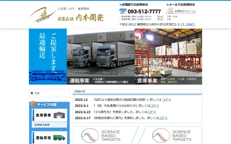 有限会社内本開発の公式サイトのトップページ