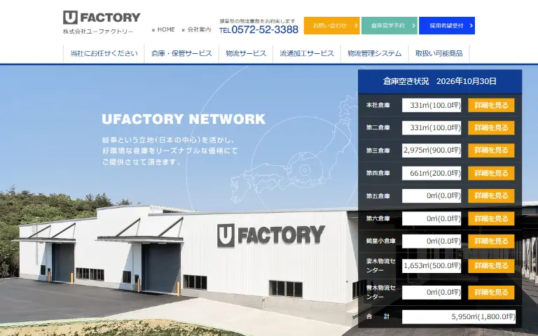 株式会社ユーファクトリーの公式サイトのトップページ