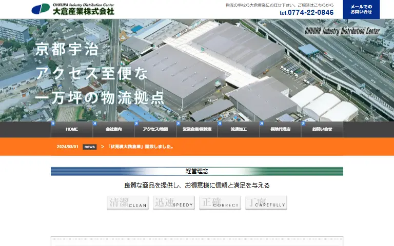 大倉産業株式会社の公式サイトのトップページ