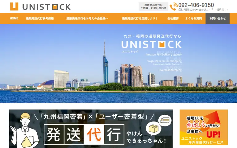 株式会社ユニストックの公式サイトのトップページ
