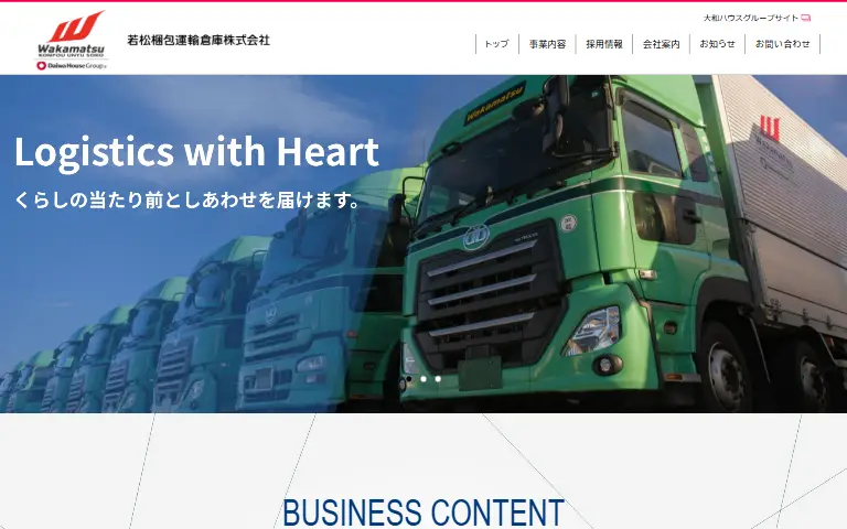 若松梱包運輸倉庫株式会社の公式サイトのトップページ