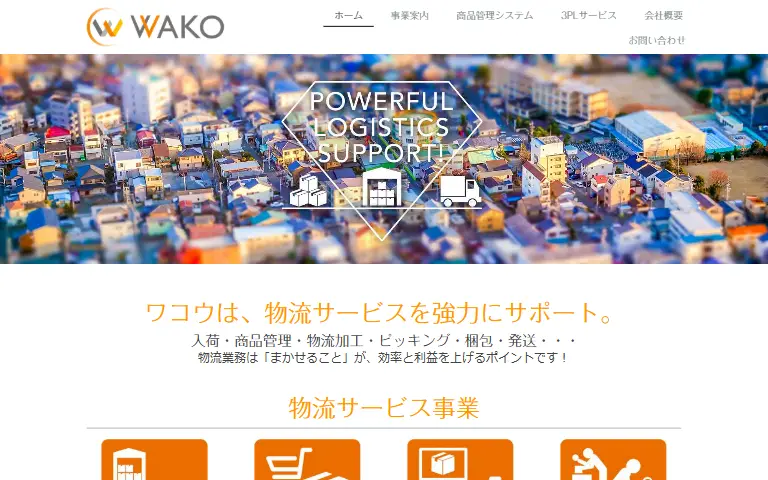 株式会社ワコウの公式サイトのトップページ