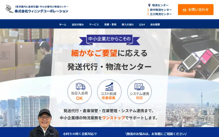 株式会社ウィニングコーポレーションの公式サイトのトップページ