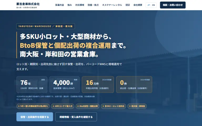 藪吉倉庫株式会社の公式サイトのトップページ