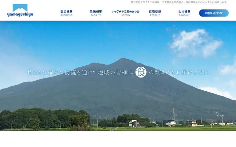 株式会社ヤマグチヤ冷蔵の公式サイトのトップページ