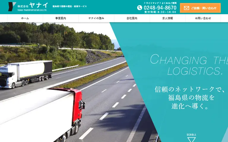 株式会社ヤナイの公式サイトのトップページ