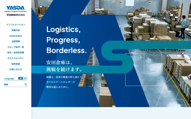 安田倉庫株式会社の公式サイトのトップページ