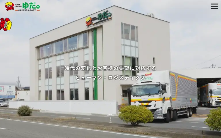 株式会社ゆだの公式サイトのトップページ