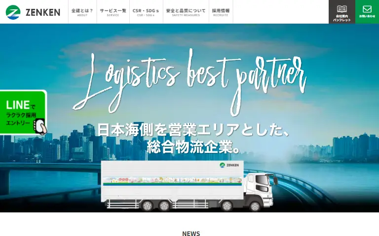 株式会社全建の公式サイトのトップページ